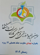 سومین المپیاد ورزشی فرهنگی کارکنان دانشگاه علوم پزشکی اراک برگزار می شود