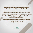 نشاط خانواده خود را در شرایط بحرانی حفظ کنید