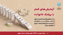 پزشک خانواده و نظام ارجاع