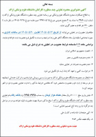 آگهی عضوگیری محدود تعاونی چند منظوره کارکنان دانشگاه علوم پزشکی اراک