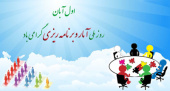 "آمار" پلی برای رفع معایب و رسیدن به پیشرفت