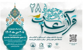 آغاز ثبتنام بزرگ ترین رویداد قرآنی دانشگاهی